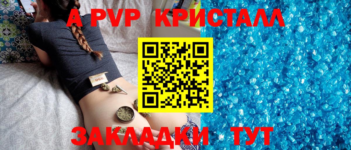 Черкесск  Alfa_PVP СК  Альфа ПВП кристаллы  A PVP  A PVP мука  Вход с VPN 