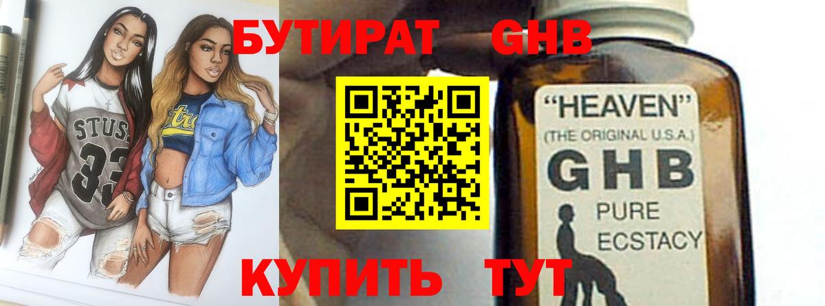 БУТИРАТ BDO 33%  Бутират  Черкесск  Вход с VPN 