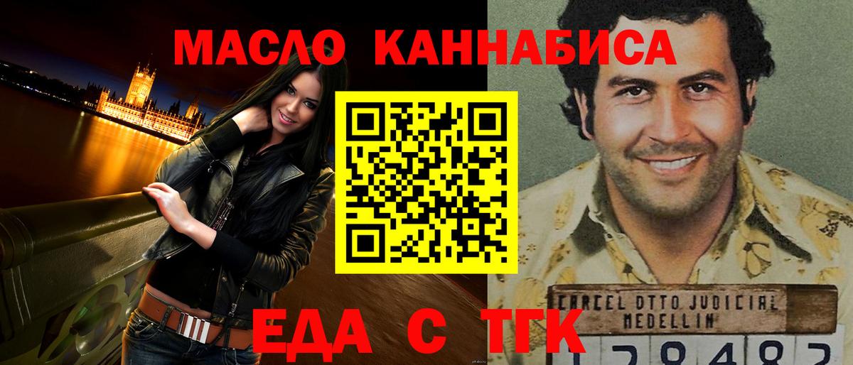 Еда ТГК конопля  Вход с VPN  Черкесск 