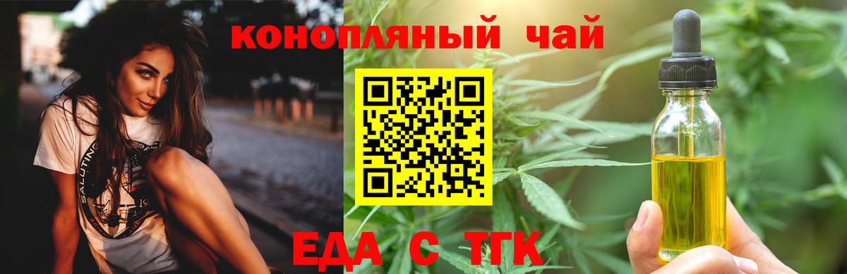 Еда ТГК марихуана Черкесск