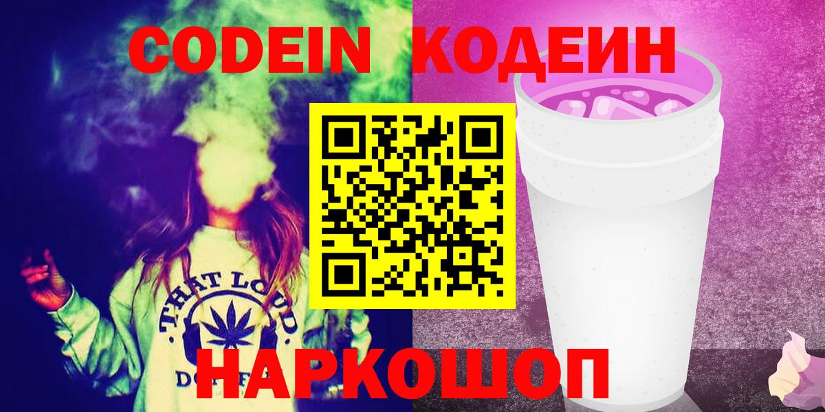 Кодеиновый сироп Lean напиток Lean (лин)  Кодеиновый сироп Lean напиток Lean (лин)  Черкесск  Вход с VPN 