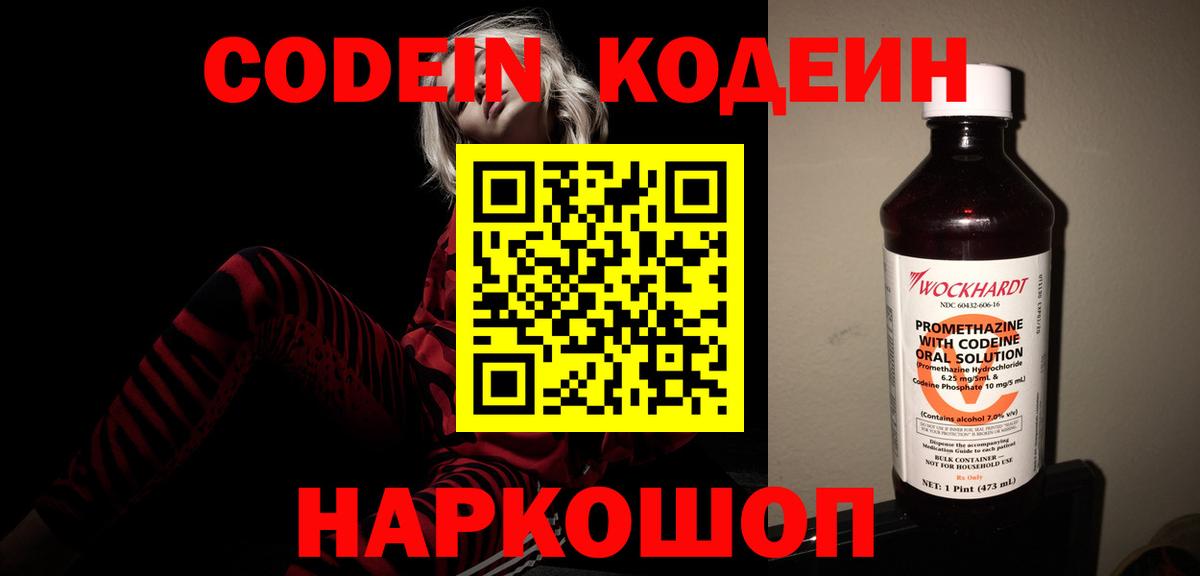 Кодеиновый сироп Lean напиток Lean (лин) Черкесск