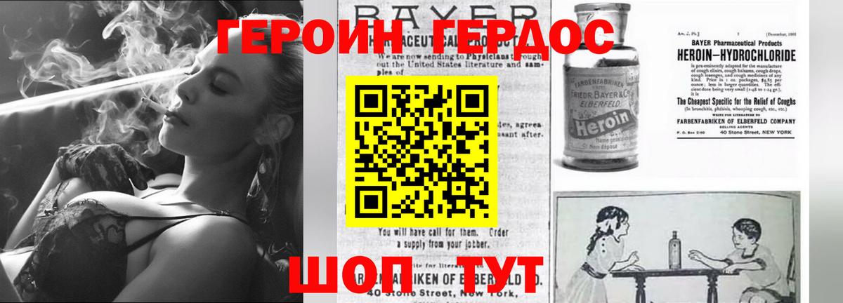 Героин Heroin Черкесск