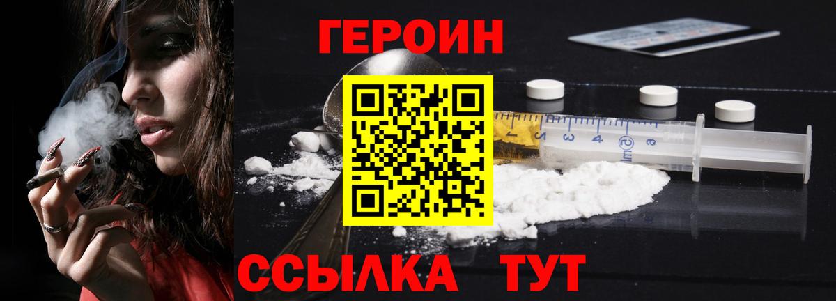 Героин  Вход с VPN  Черкесск  Героин хмурый 
