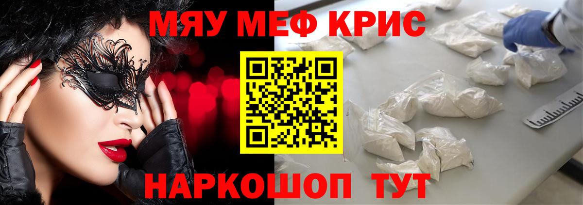 Мефедрон  Мефедрон кристаллы  МЕФ  Мефедрон кристаллы  Вход с VPN  Черкесск 
