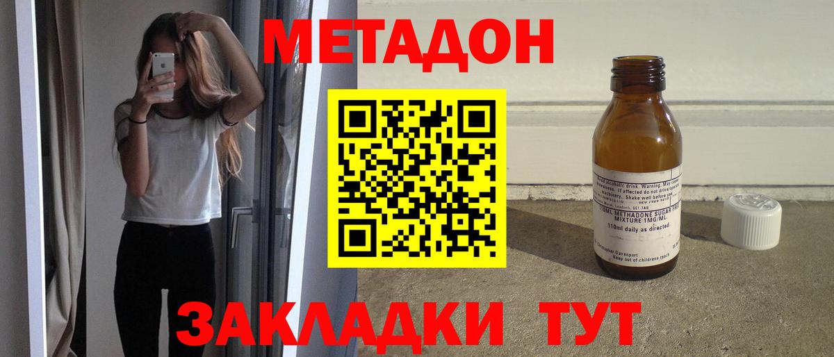 Метадон кристалл Черкесск