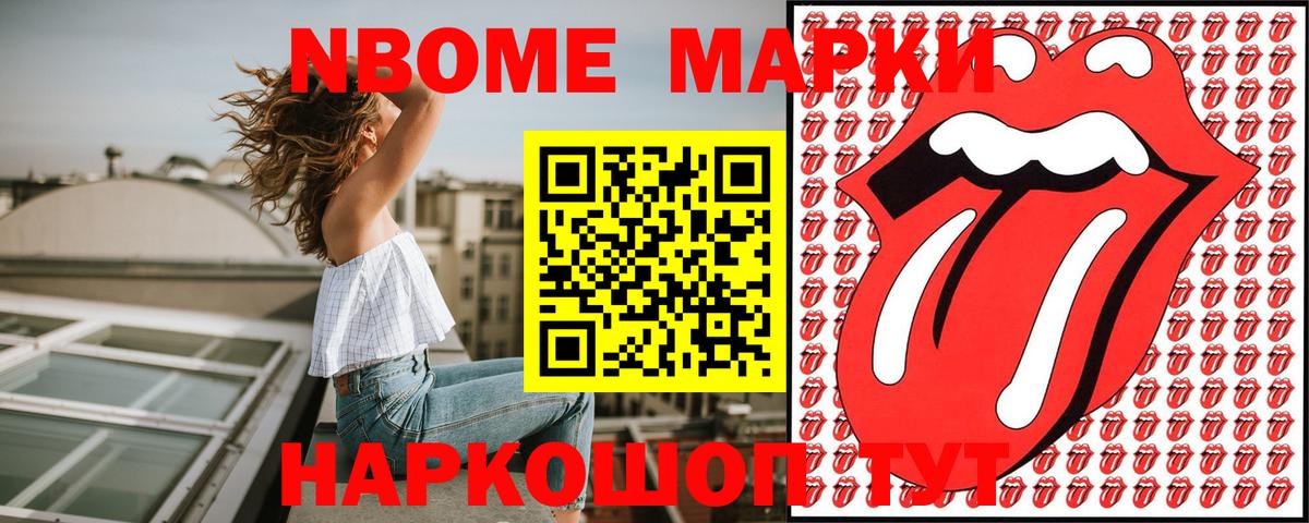 Марки N-bome  Вход с VPN  Черкесск  Наркотические марки 1,8мг 